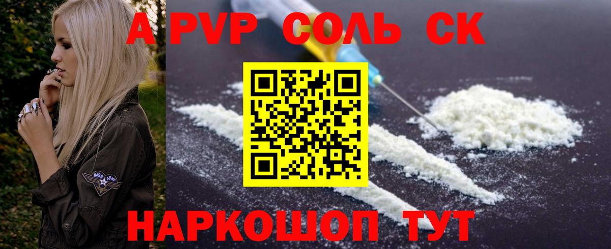 Alpha PVP  A-PVP VHQ  А ПВП Соль  дарнет шоп  Вход с VPN  А ПВП СК  Карталы 