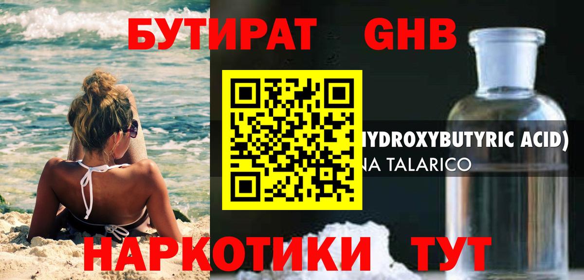 Бутират Butirat Карталы
