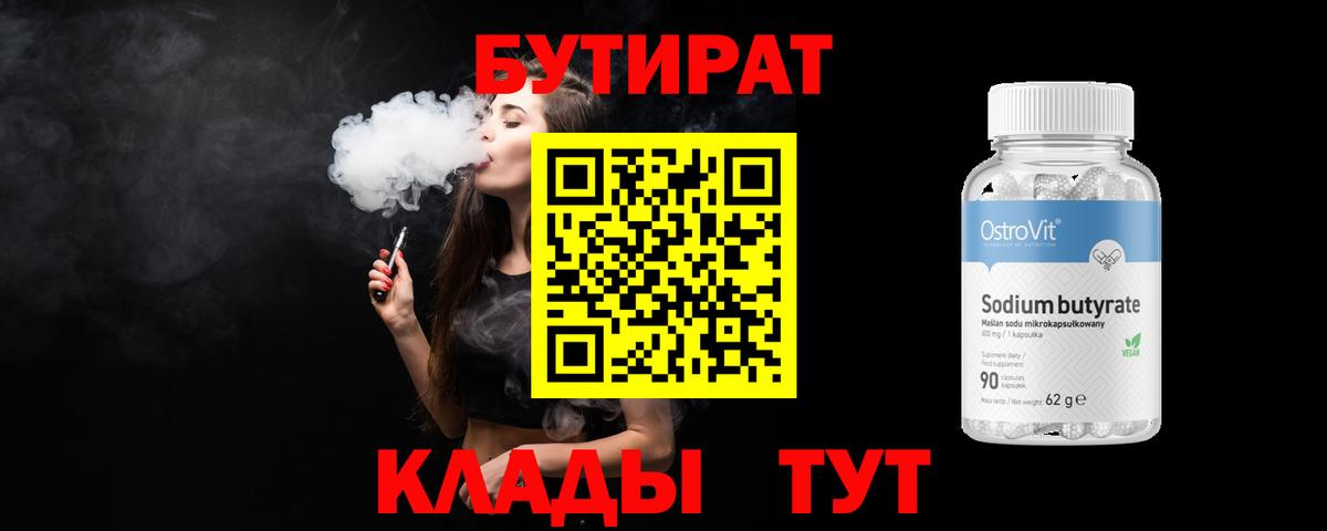 БУТИРАТ бутик  Вход с VPN  Бутират  Карталы 