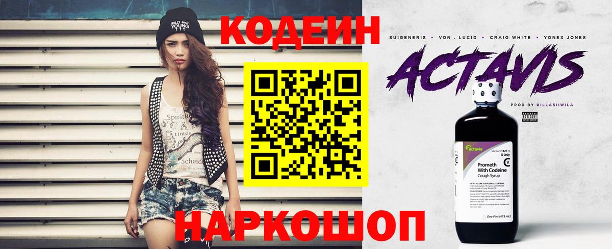 Codein Purple Drank Карталы