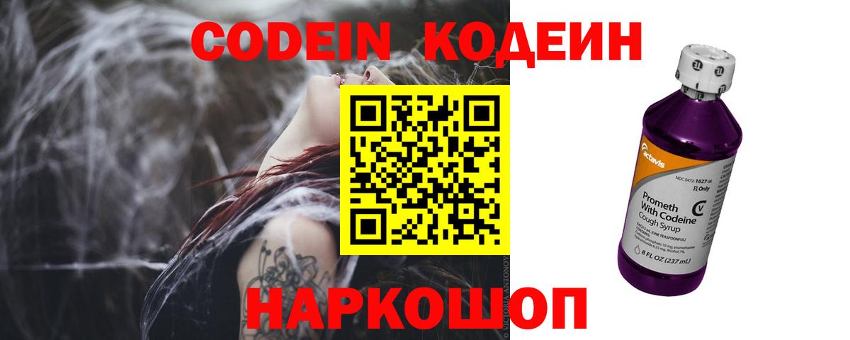 Кодеиновый сироп Lean Purple Drank  Вход с VPN  Карталы  Codein напиток Lean (лин) 