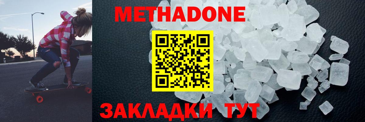 МЕТАДОН белоснежный Карталы