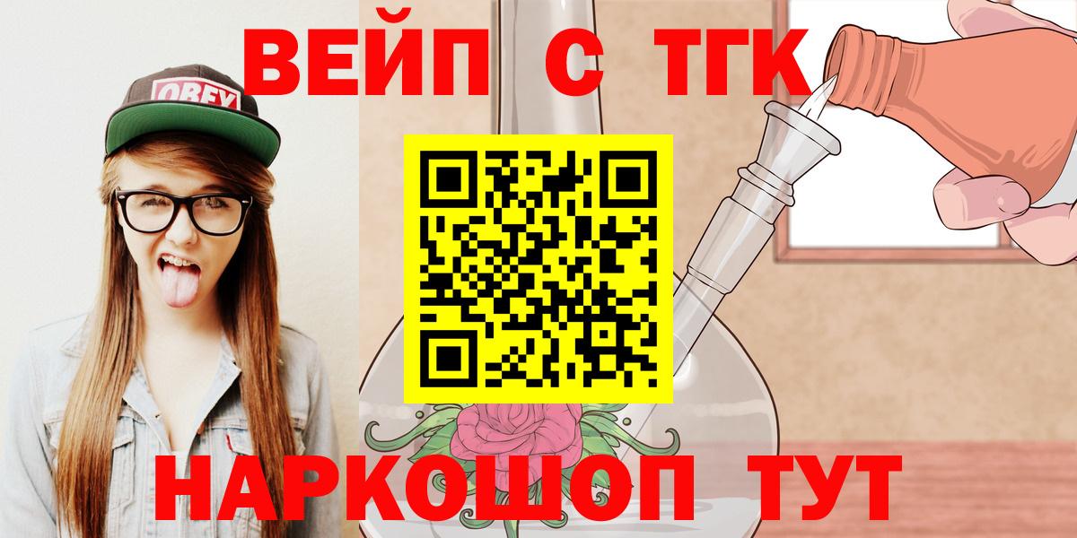 ТГК вейп с тгк  Вход с VPN  Карталы 